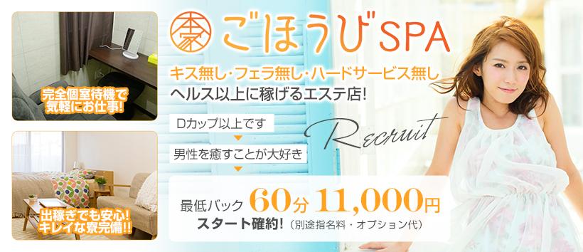 本家ごほうびSPA仙台店の求人