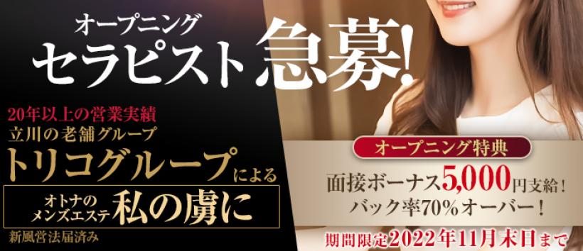 アイマスク~私の虜にの求人