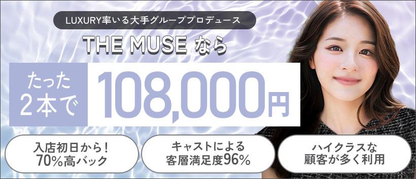THE MUSEの求人