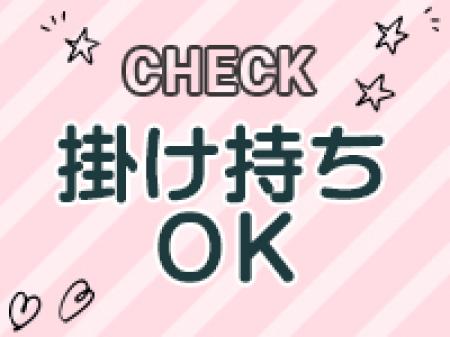 《掛け持ちOK》