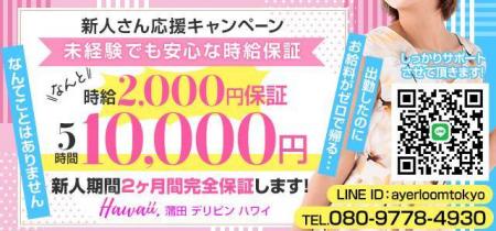 体験入店5時間10,000円保証！