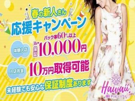 体験入店3時間10,000円保証！