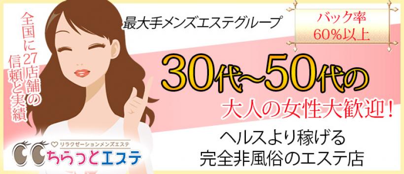 ちらっとエステ立川・西国立店