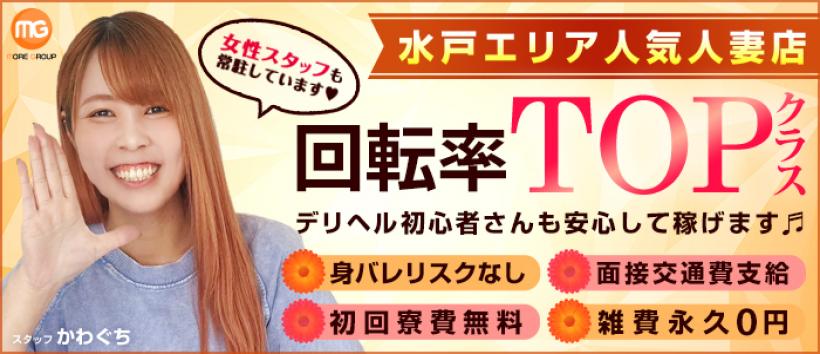 水戸人妻花壇の求人