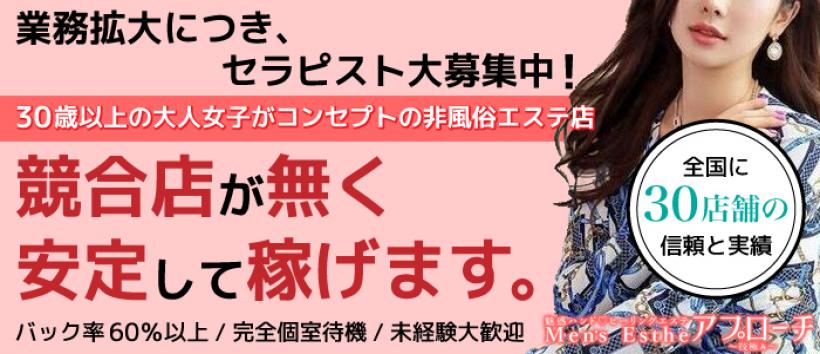 アプローチ北与野店の求人