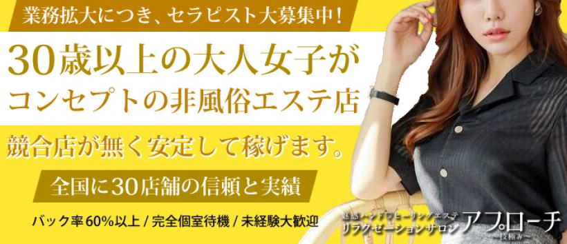 アプローチ北与野店の求人