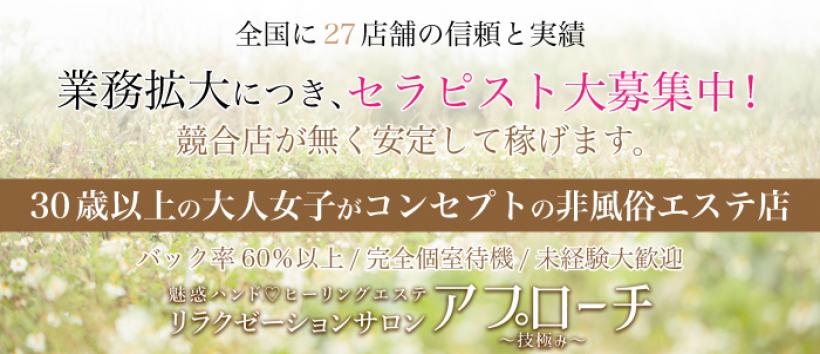 アプローチ北与野店の求人