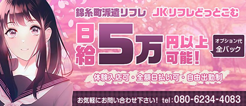 JKリフレどっとこむ