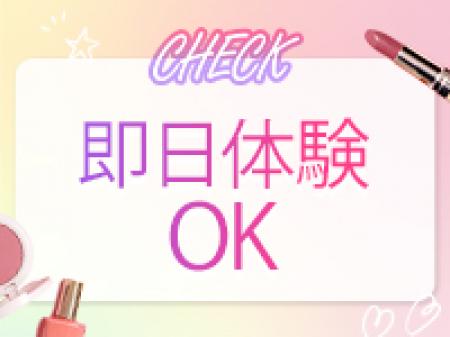 ♡即日体験入店OK♡