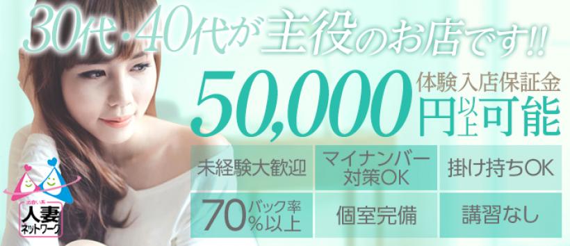 出会い系 人妻ネットワーク さいたま~大宮編の求人