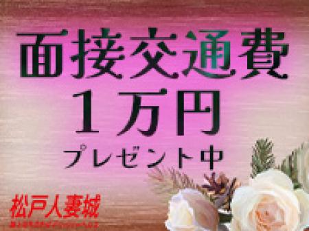 採用された方には面接交通費１万円！