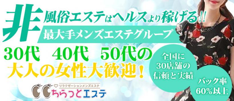 ちらっとエステ相模大野店の求人