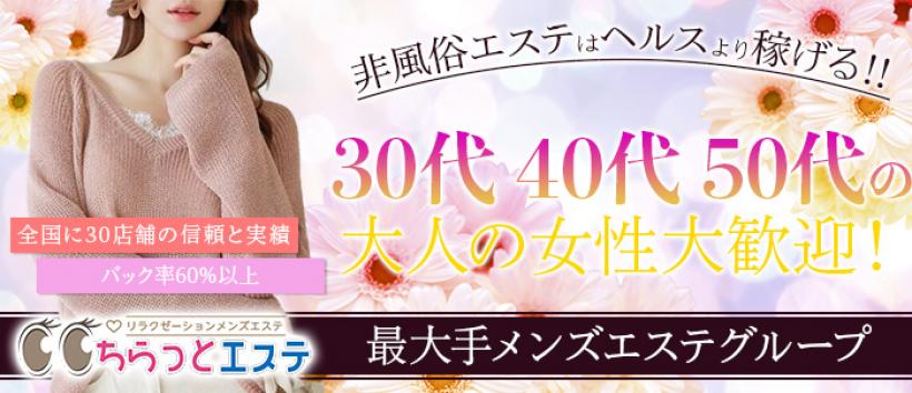 ちらっとエステ相模大野店の求人