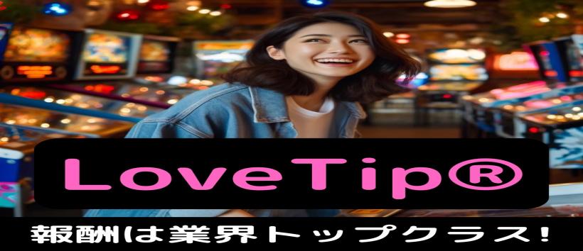 ぷりん事務局 LoveTip® ラブチップの求人