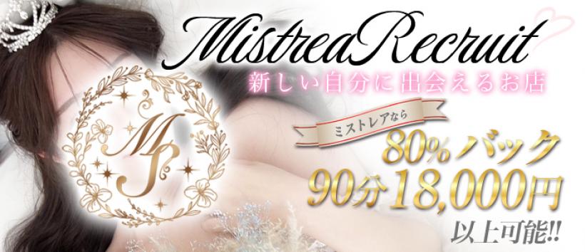 MISTREAの求人