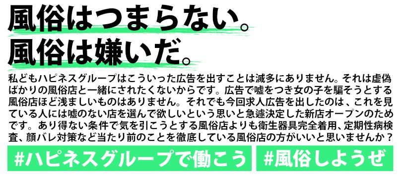 ハピネス札幌の求人