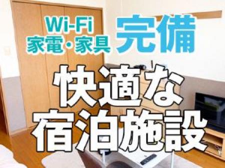 宿泊施設あり!