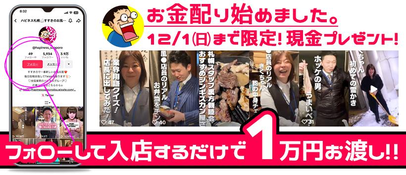 ハピネス札幌の求人