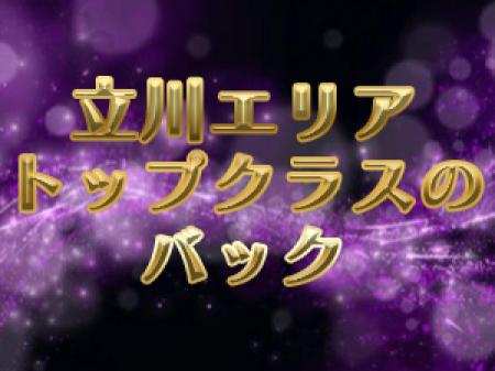 同エリアで高水準のお給料バックをお約束