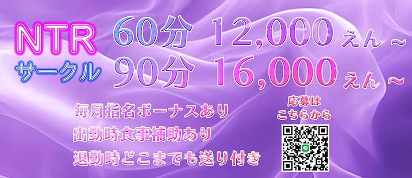 NTRサークルの求人