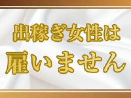 他府県からの出稼ぎ女性は採用しません！