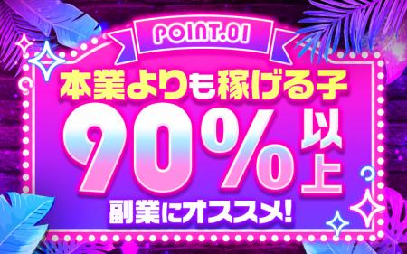 昼バイト・昼職の約7倍の金額差！？