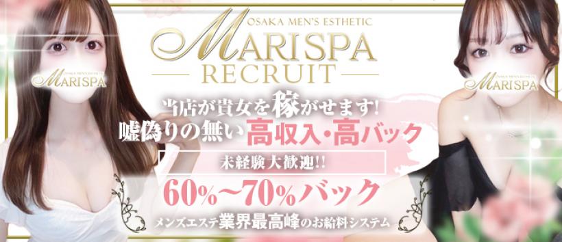 MARI SPAの求人