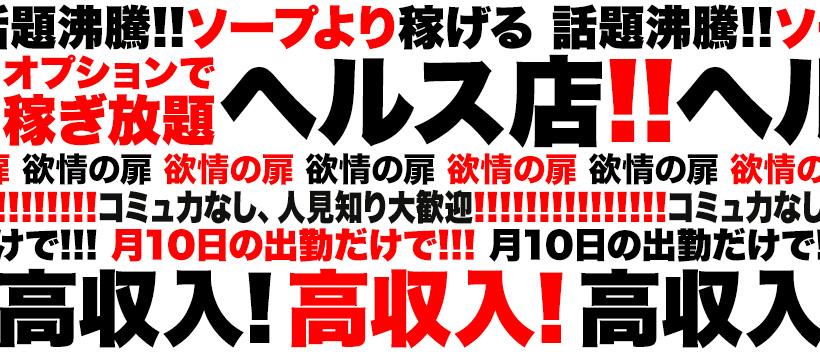 あ～イク恋愛 生 欲情の扉の求人