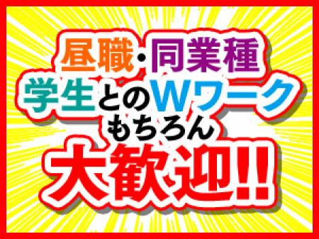 積極採用！こんな方大歓迎！