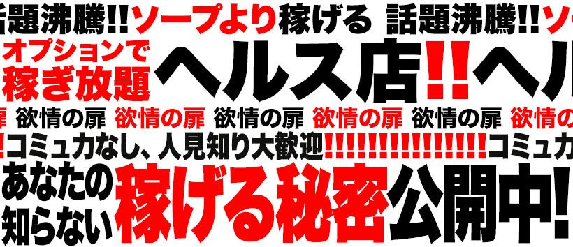 あ～イク恋愛 生 欲情の扉の求人