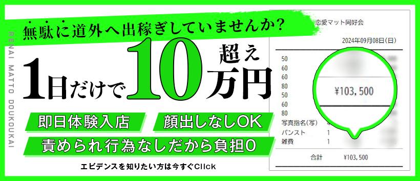 恋愛マット同好会の求人