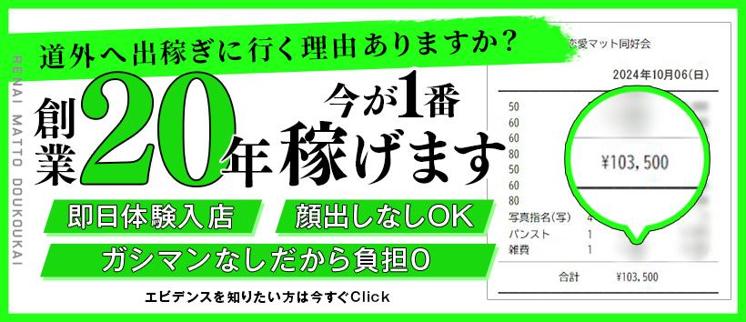 恋愛マット同好会の求人