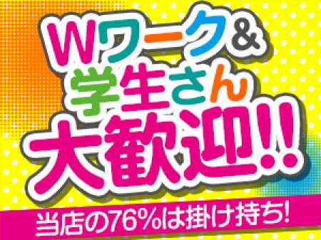 掛け持ちさん大歓迎！