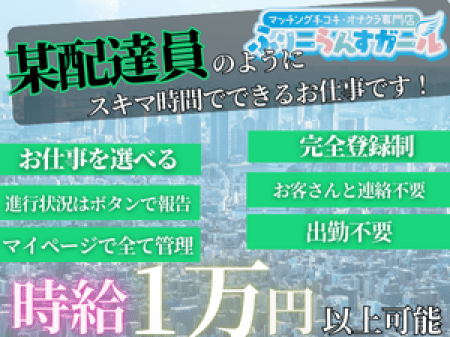 お仕事は自分で選べる！登録制でスキマ時間に稼働できます