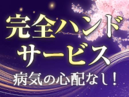 制服着たまま回春エステ☆彡