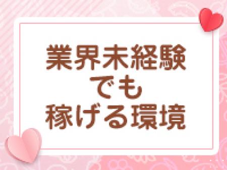 未経験スタートさんもすぐにご活躍いただけます！