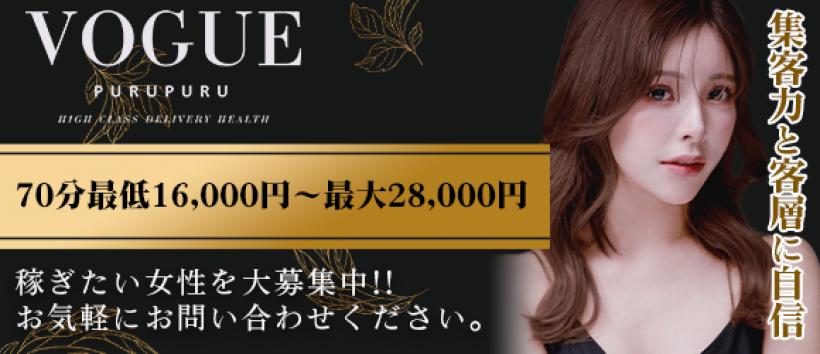 PURUPURUVOGUEの求人