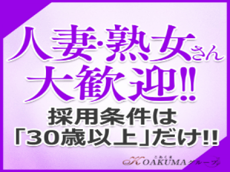 採用条件は『30歳以上だけ』です。