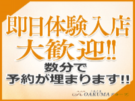 面接後、即出勤可能です！