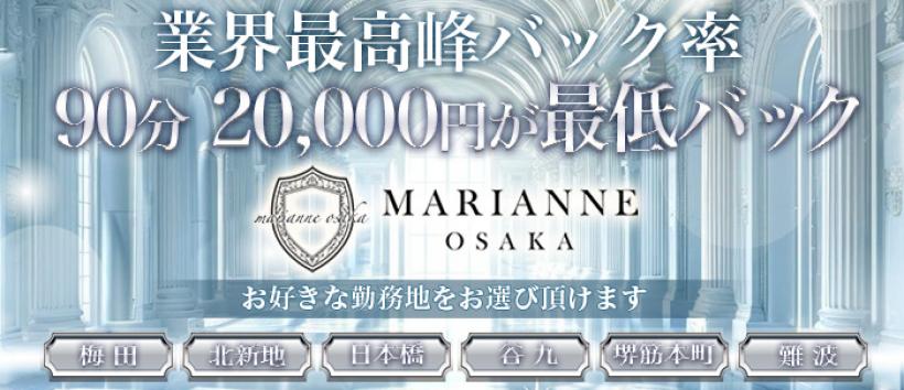 MARIANNE OSAKA（マリアンヌ大阪）の求人