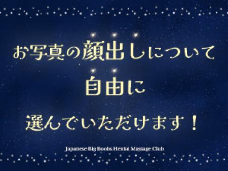 顔出し自由！