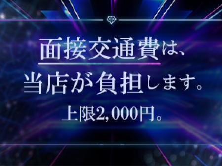 面接交通費支給！