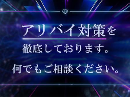 徹底したアリバイ対策！