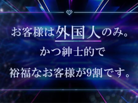 お客様は外国人の方のみ！