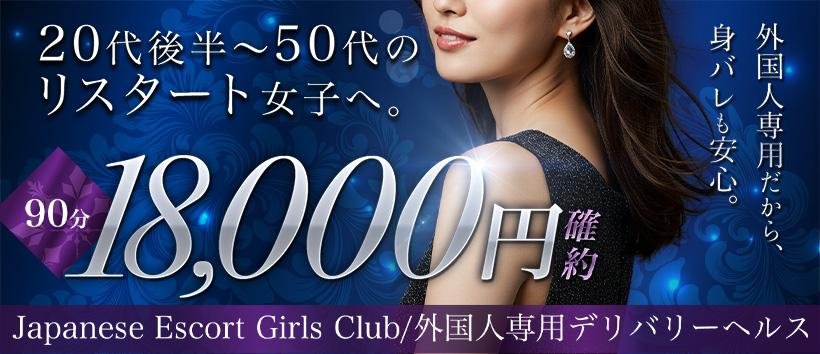 Japanese Escort Girls Club Aichiの求人