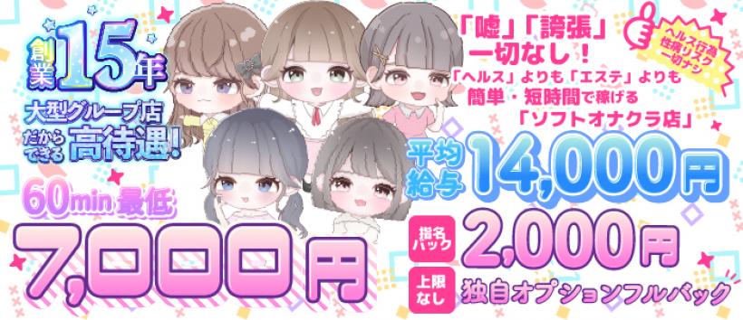 今から乳首を犯しにいってもいいですか?京都店の求人