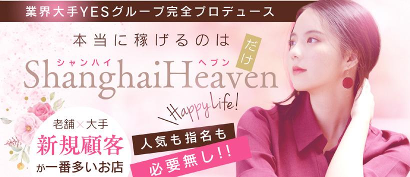 YESグループ 海上空天の求人