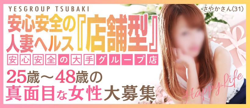 YESグループツバキ土浦の求人