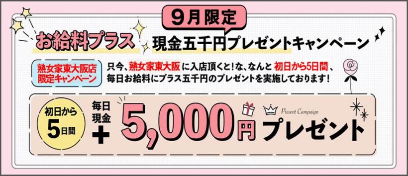 熟女家 東大阪店(布施・長田)の求人
