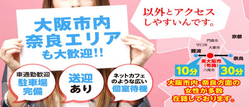 熟女家 東大阪店(布施・長田)の求人